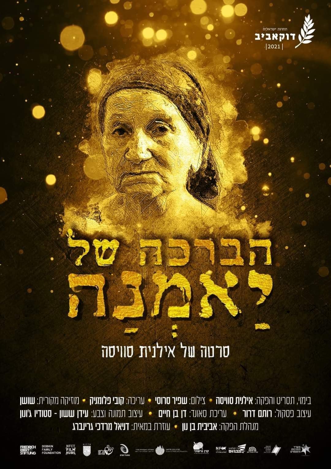 ברכה