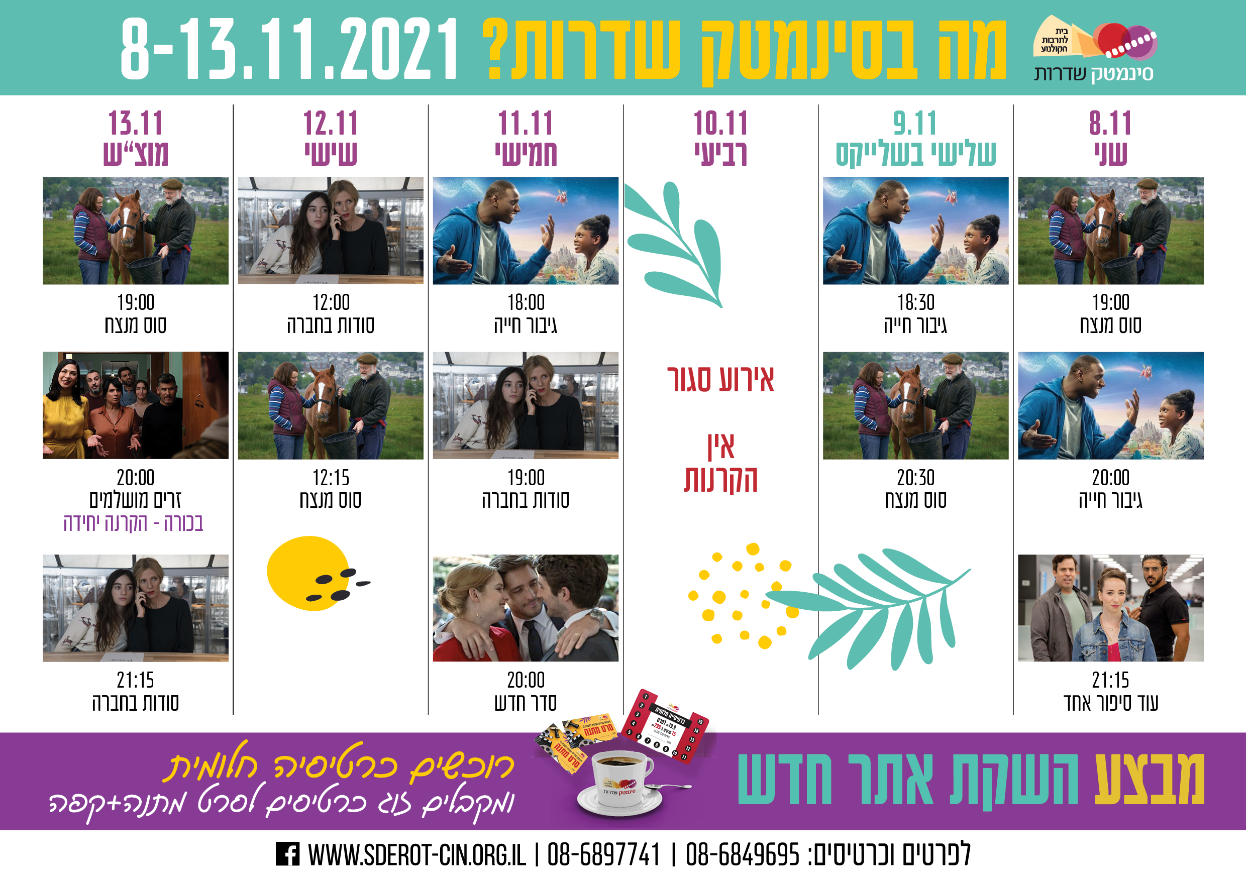 תוכניה 8-13.11