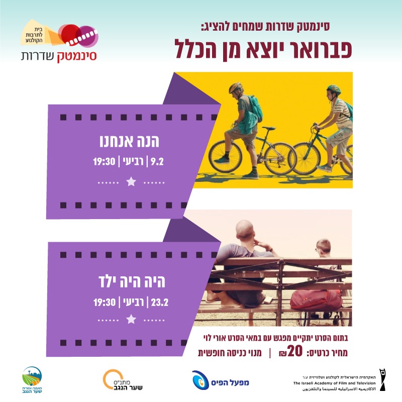 פברואר יוצא מן הכלל