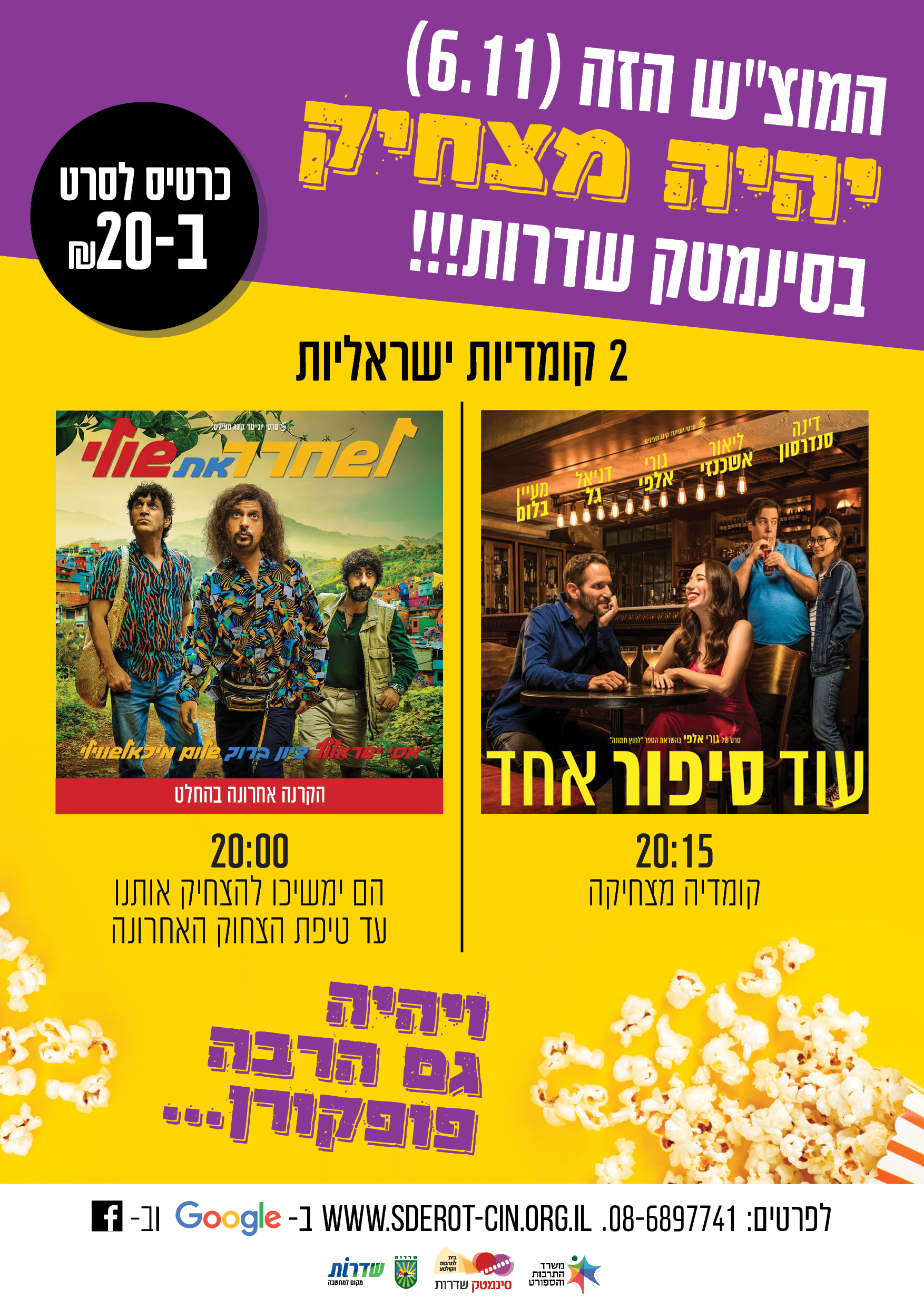 סופ״ש מצחיק