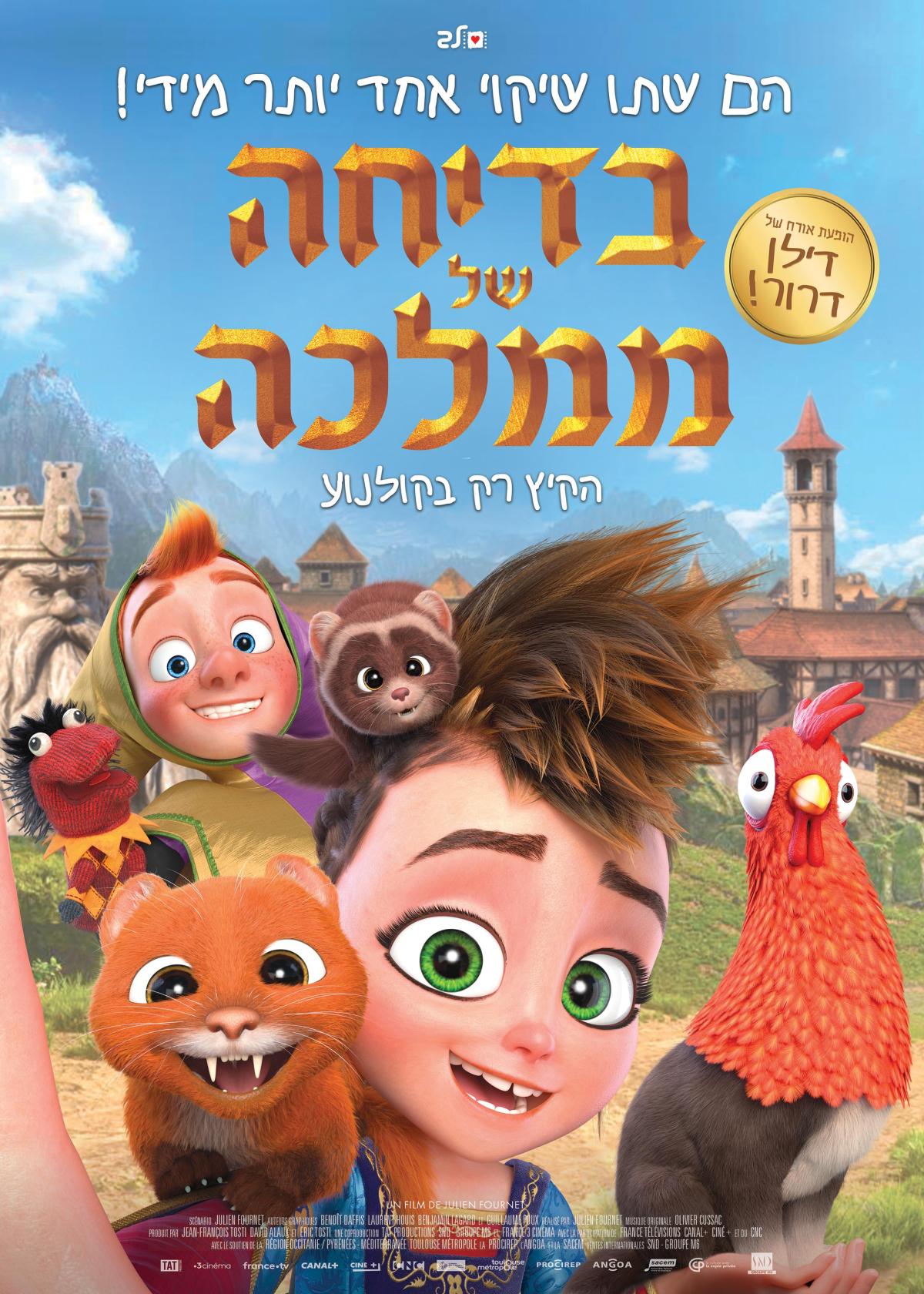 בדיחה של ממלכה 