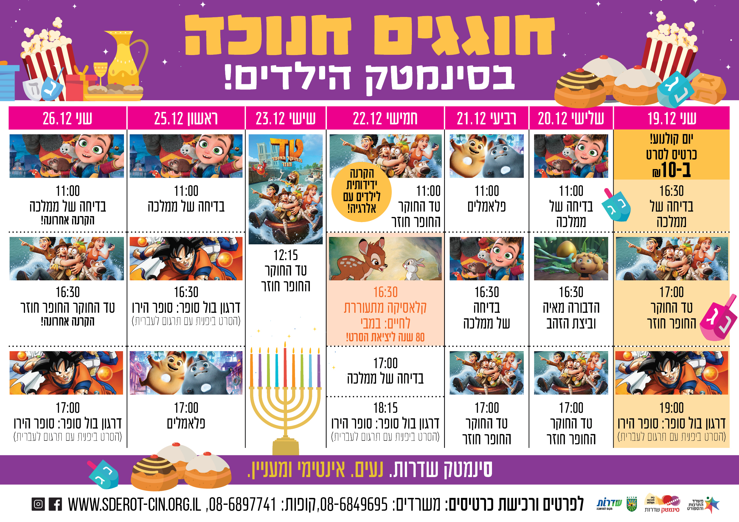 חנוכה ילדים