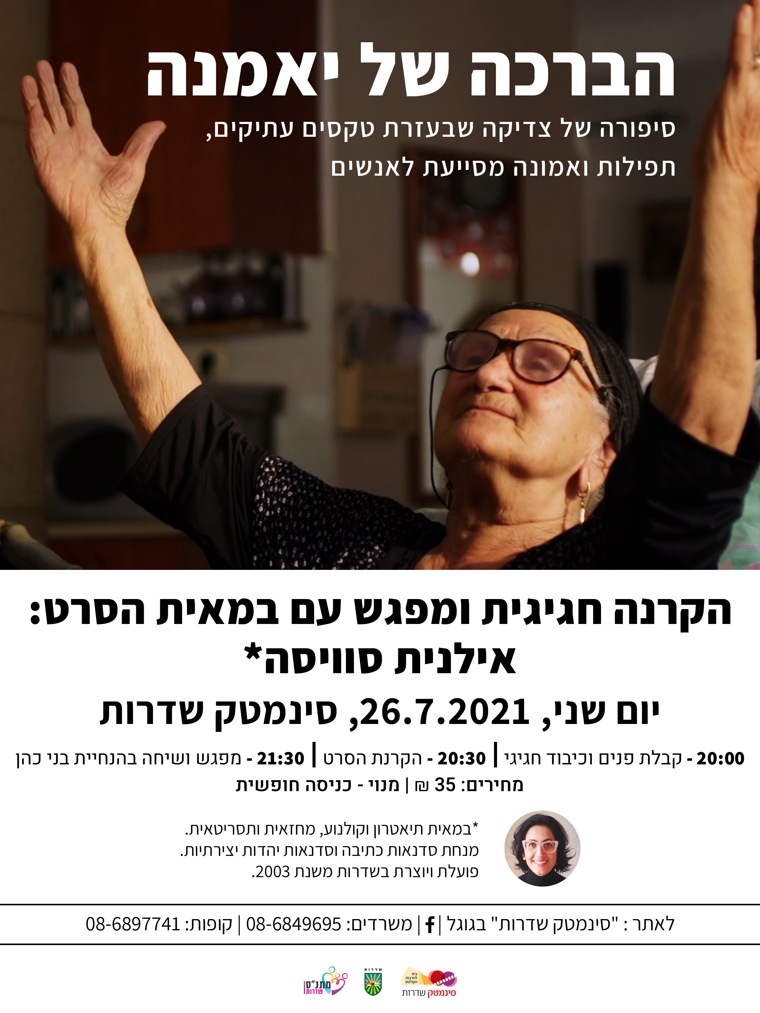 הברכה של יאמנה הזמנה