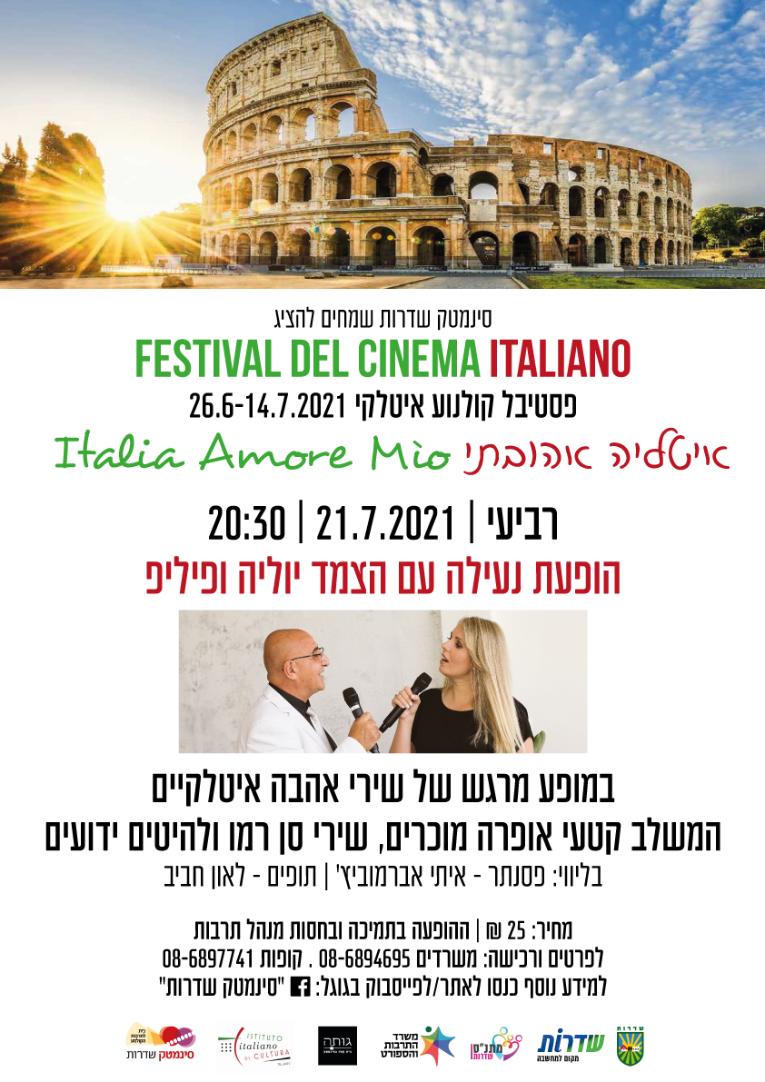 הופעת איטליה אהובתי