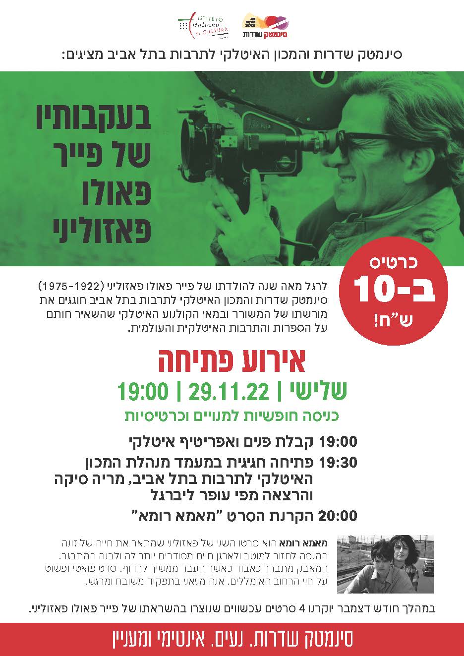 צינמה איטליה