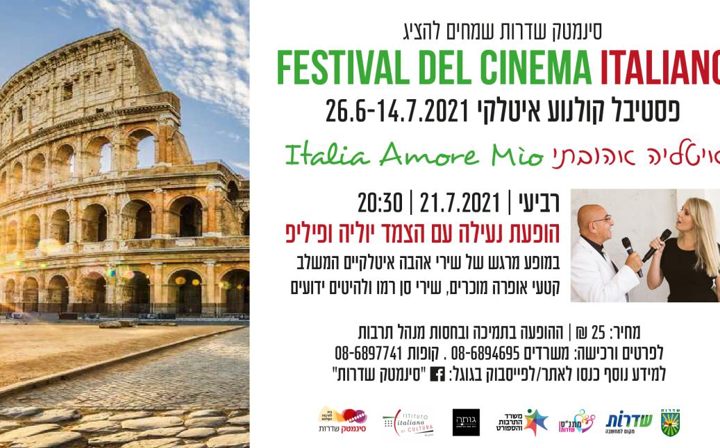 מופע איטלקי 