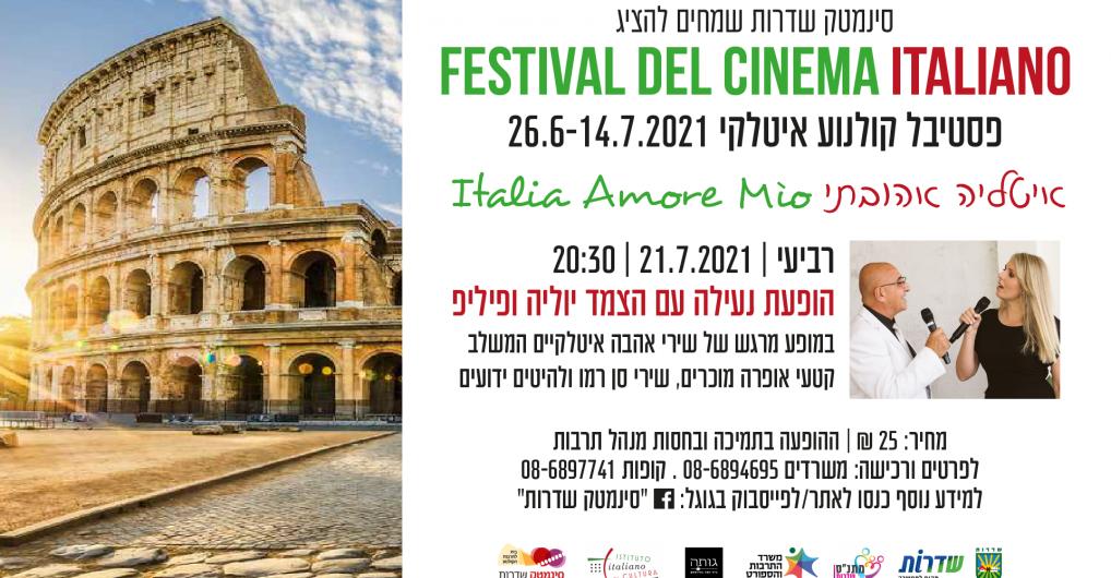 מופע איטלקי 