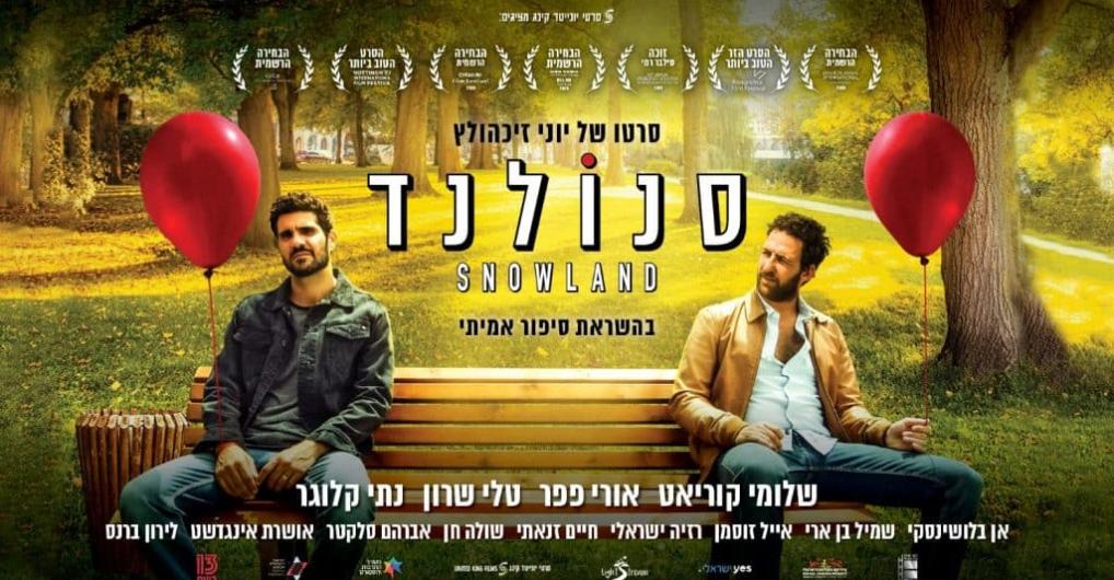 סנולנד - לרחוב