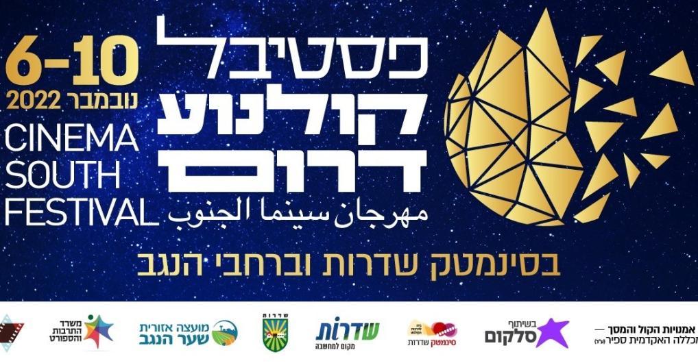 קולנוע דרום