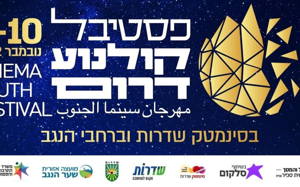 קולנוע דרום