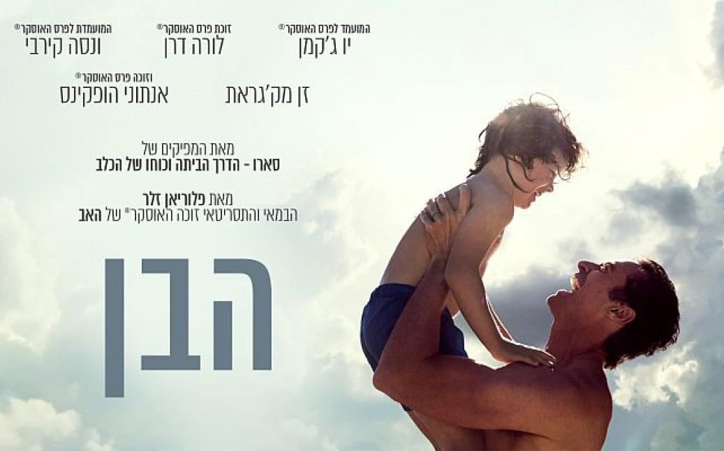 הבן