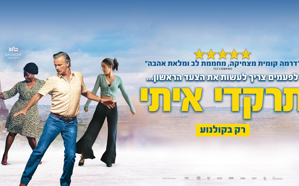 תרקדיאיתי