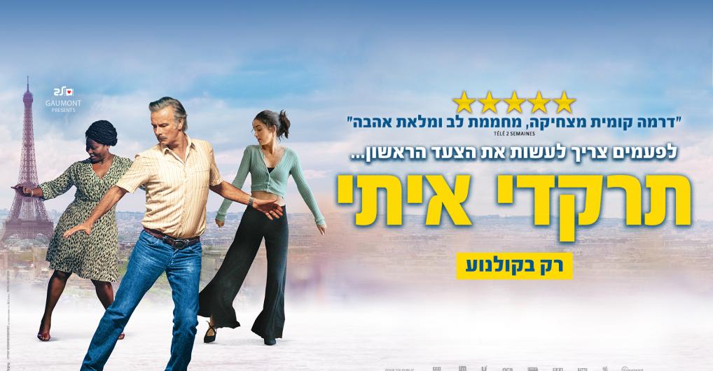 תרקדיאיתי