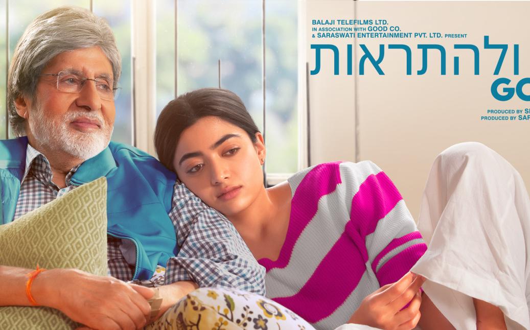 שלום ותהראות