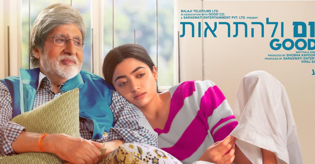 שלום ותהראות