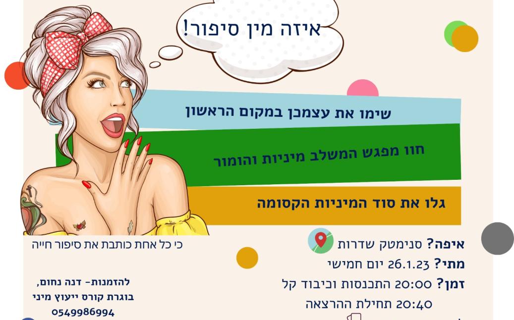 איזה מין סיפור