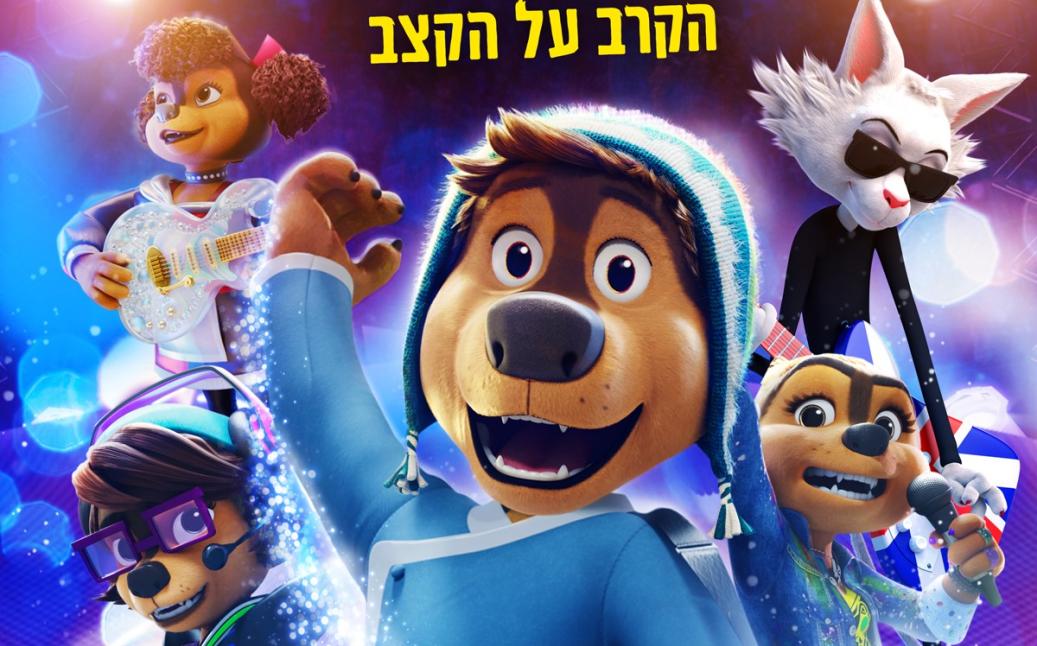 כלב פוסטר