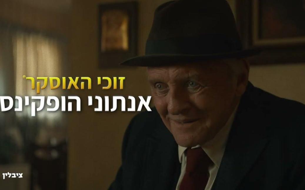 ימים של תום אנתוני הופקינס