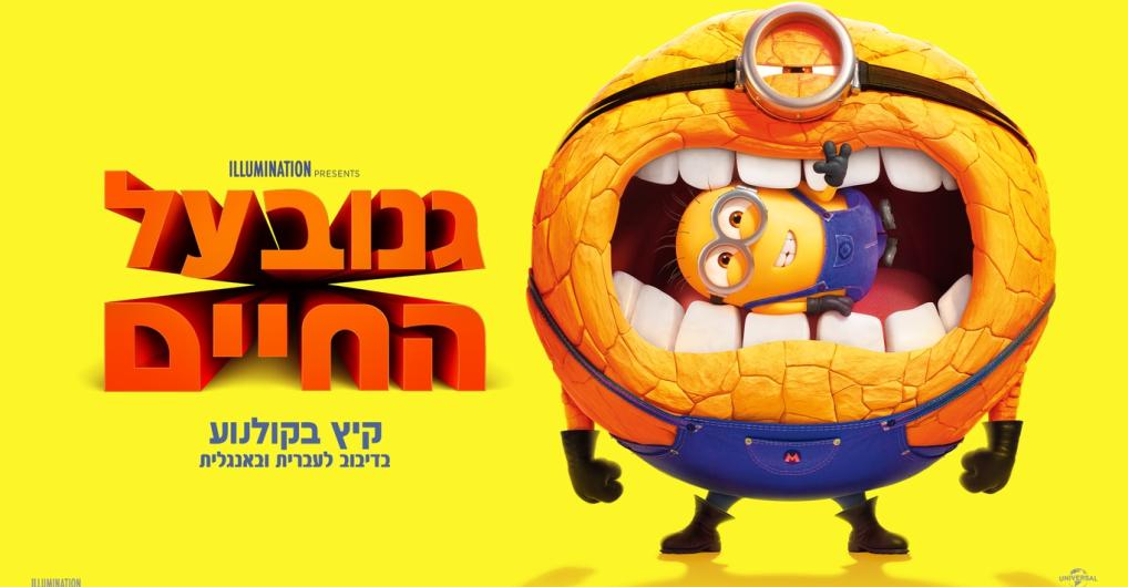 גנוב על החיים פוסטר רוחבי