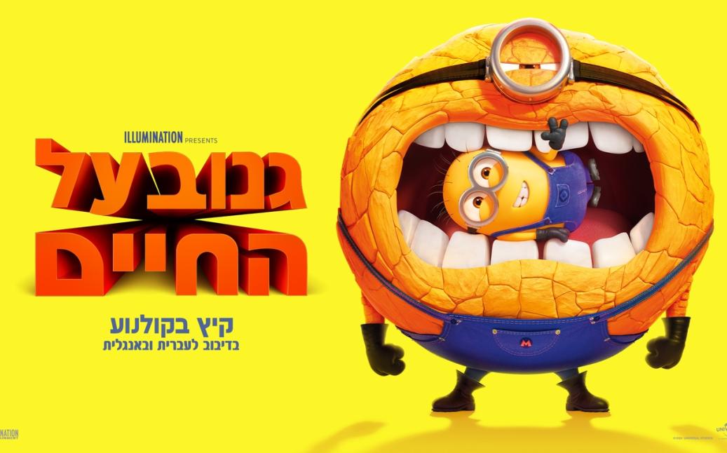גנוב על החיים פוסטר רוחבי