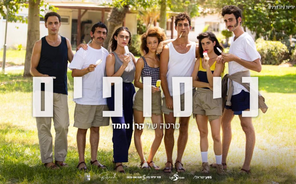 פוסטר רוחבי - כיסופים