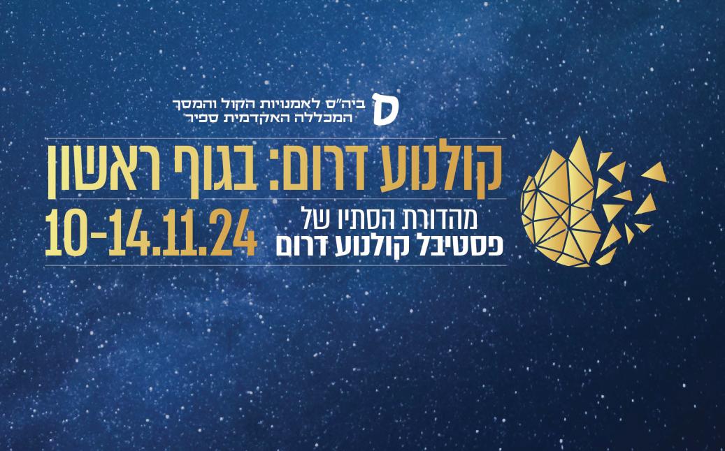 קולנוע דרום חדש