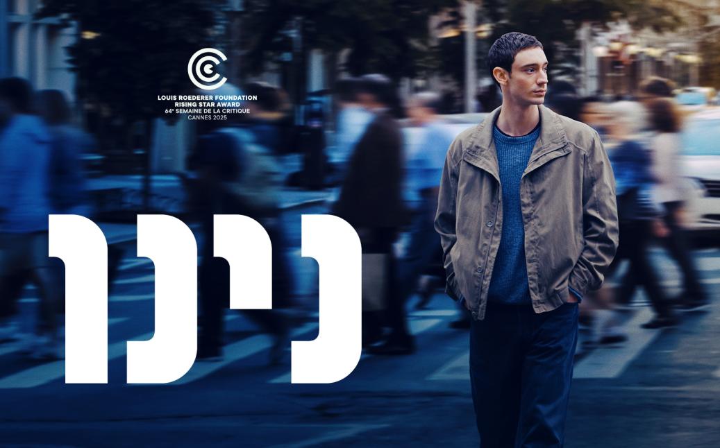 פוסטר הסרט נינו