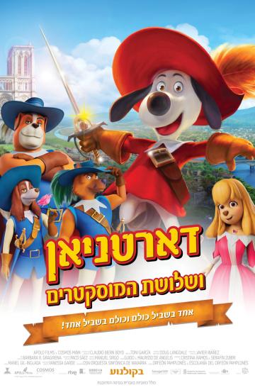 דארטניאן ושלושת המוסקטרים פוסטר