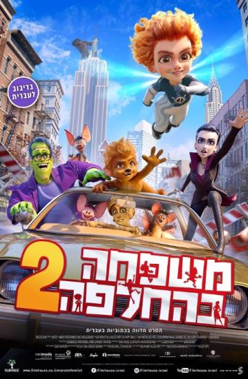 משפחה בהחלפה