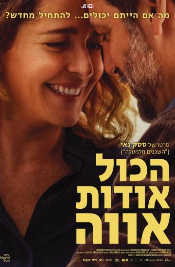 פוסטר הסרט הכול אודות אווה