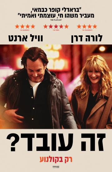 פוסטר הסרט זה עובד?