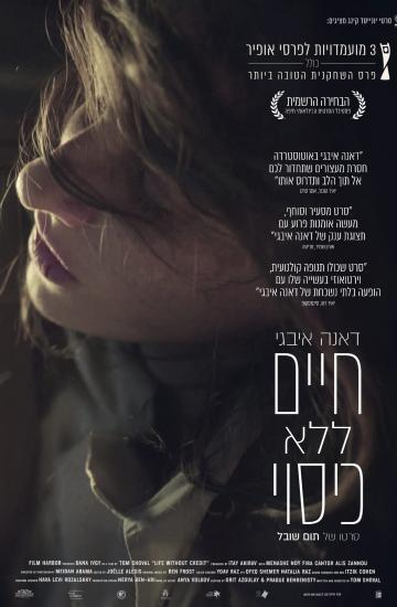 פוסטר הסרט חיים ללא כיסוי